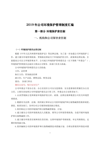 2019年公司环境保护管理制度汇编.docx