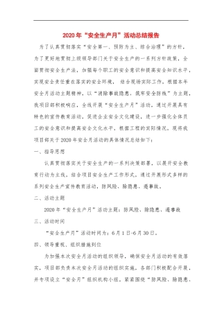 2020安全月总结精华范本3.docx