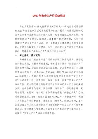 2020安全月总结精华范本4.docx