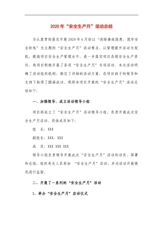 2020年安全生产月活动总结模板1.docx