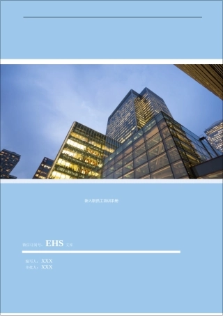 2021新员工安全生产及安全教育培训讲义.docx