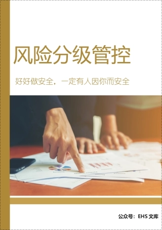 2022双重预防机制全套台账汇编，附：风险告知卡（156页）.docx