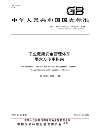 GB_T 45001—2020《职业健康安全管理体系要求及使用指南》国家标准.docx