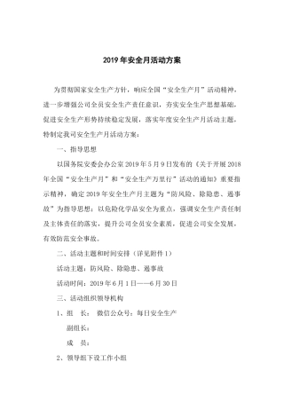 XX公司安全月活动方案，范本2.docx