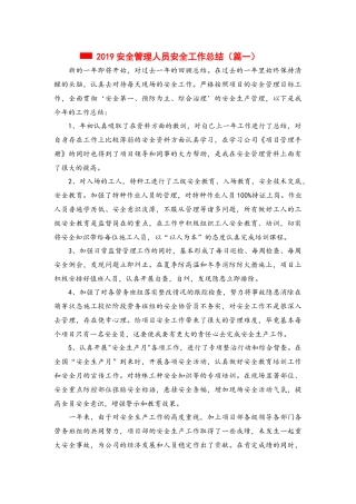 安全管理人员安全工作个人总结，合集.docx