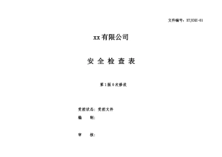 安全检查表汇总(全套)，第一部分.docx