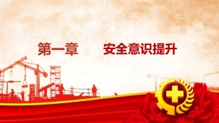 2022年全国安全生产月课件(2)内容.pptx