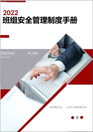安全生产标准化班组安全建设手册.docx