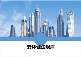 安全生产法律法规清单（2022年7月版）.docx