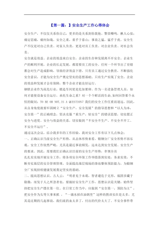 安全生产心得体会合集5篇.docx