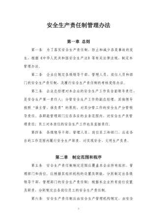 安全生产责任制管理办法.docx