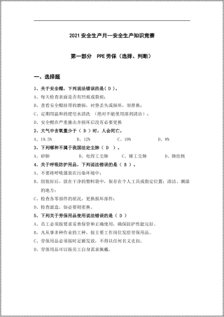 安全生产知识竞赛整理好版本（125题）--推荐使用.docx