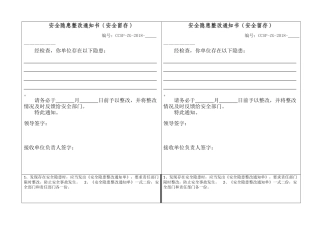 安全隐患整改通知书模板.docx