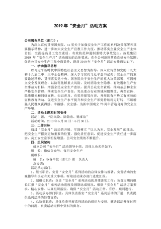 安全月活动方案，范本3.docx