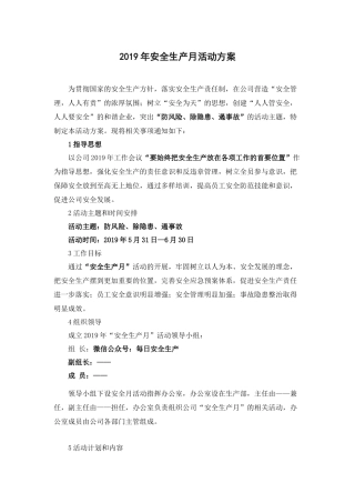 安全月活动方案，范本4.docx