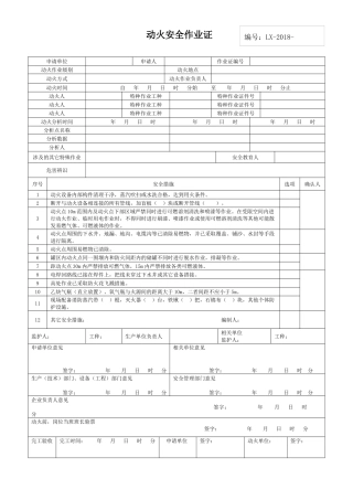 八大作业安全作业票证汇总.docx