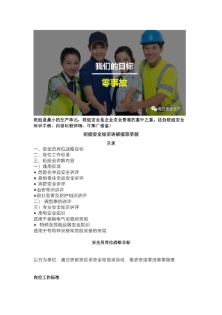 班组安全知识讲解手册.docx