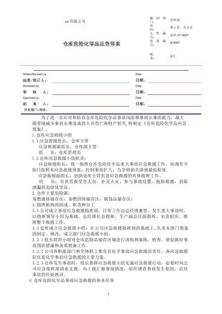 仓库危险化学品应急预案.docx