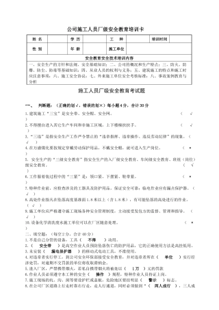 承包商外来人员施工人员厂级安全考试题(有答案).docx