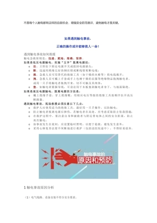 触电动图及用电安全要点.docx