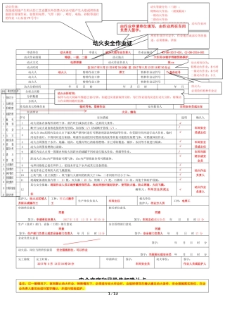 第2部分：八大作业票填写规范.docx