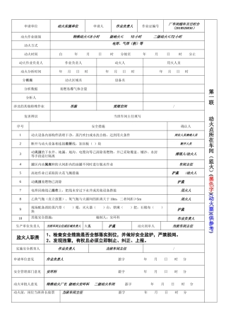 第4部分：特殊作业票证样本.docx