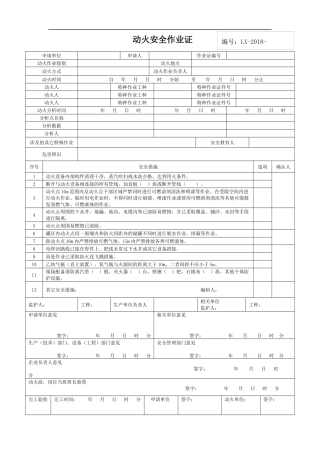 第5部分：八大作业安全作业票证汇总.docx