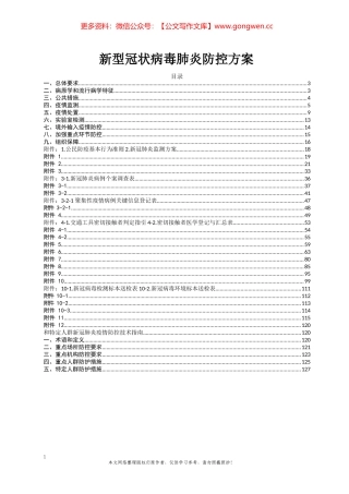 第八版新冠病毒肺炎防控方案.docx