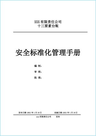 第二套 十三要素范本！标准化各要素台账表格.docx