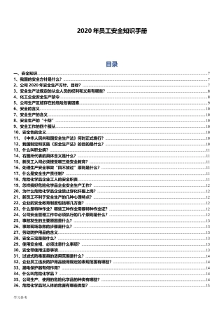 第五册：专业安全知识手册.docx