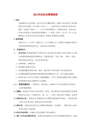 动火作业安全管理制度.docx