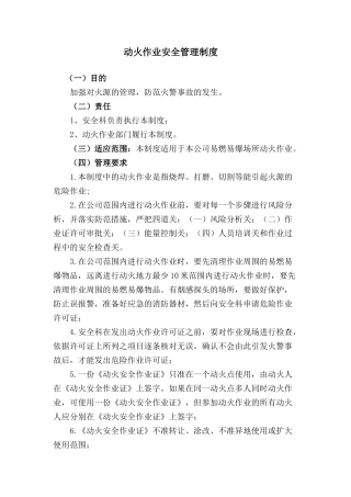 动火作业和进入受限空间作业文件汇编.docx