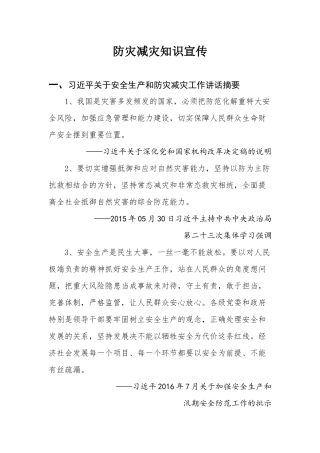 防灾减灾知识宣传手册.docx