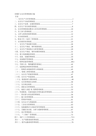 非煤矿山安全管理制度汇编（全）.docx