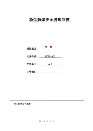 粉尘安全管理制度汇编.docx