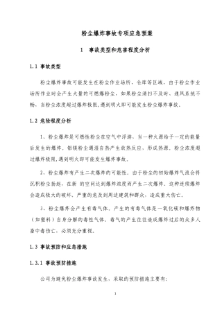 粉尘爆炸专项应急预案.docx