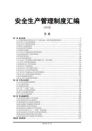 干货！2020年安全生产管理制度汇编，拿去直接用！.docx