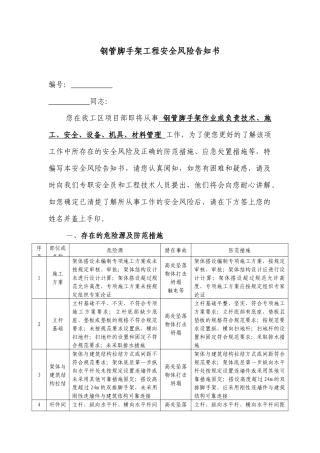 钢管脚手架安全风险告知书.docx