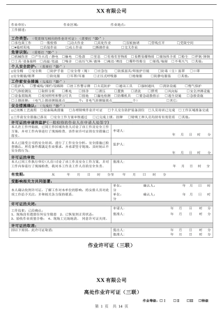 工作票、作业票模板合集.docx