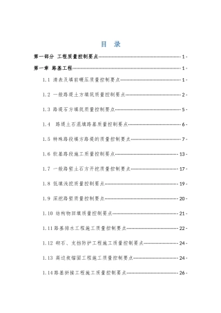 公路工程质量控制要点及质量通病防治手册.docx