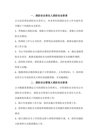 公司各级消防安全责任制.docx