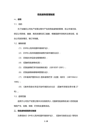 公司危险废物管理制度.docx