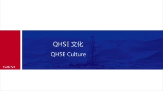 QHSE文化培训.pptx