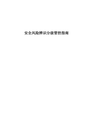 机械制造企业风险分级与管控辨识清单.docx