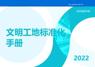 集团公司文明工地标准化实施手册（图文并茂）.docx