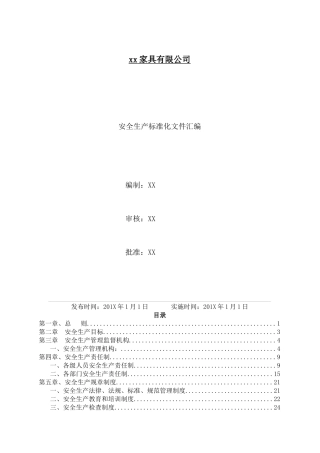 家具公司安全生产标准化文件汇编.docx