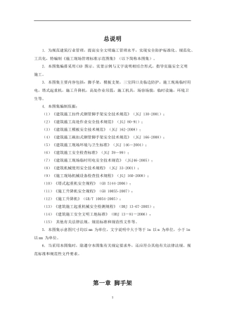 建筑工程施工现场安全管理标准示范图集(多图)_secret.docx