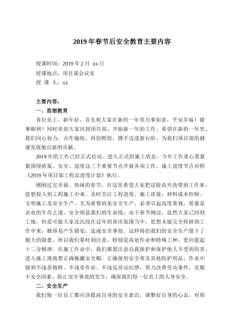 建筑工地春节后复工安全教育培训.docx