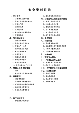 建筑施工安全资料汇编，全套.docx