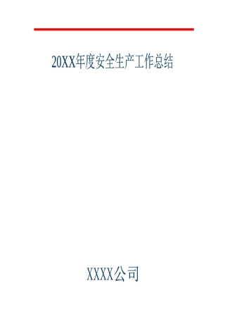 建筑施工企业年度安全生产工作总结.docx